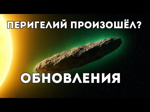 Видео: 3I/ATLAS — Обновления Перигелия 29/10