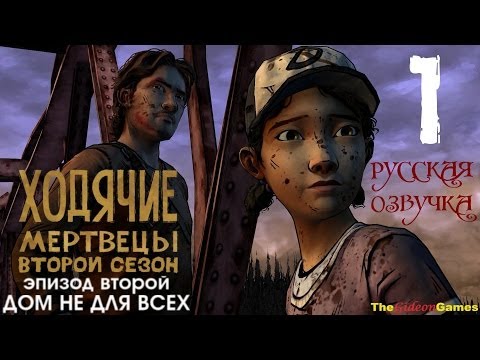 Видео: Прохождение The Walking Dead: Season 2 [Эпизод 2] с Русской озвучкой - Часть 1: Незнакомец