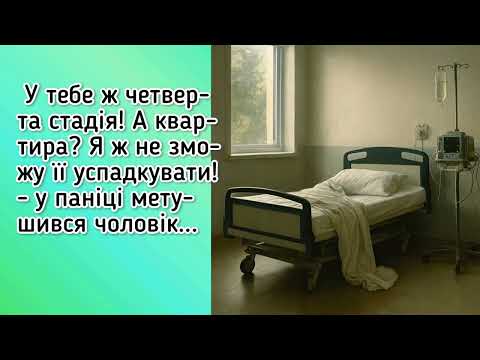 Видео: Чоловік не зможе успадкувати квартиру після смерті жінки @dovgimi_vethorami 