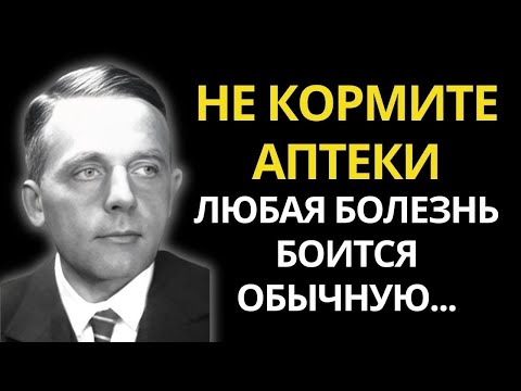 Видео: ЕМУ РУКОПЛЕЩЕТ ВЕСЬ МИР! Бесценные советы которые ЗНАЮТ ТОЛЬКО 10 % Отто Варбург