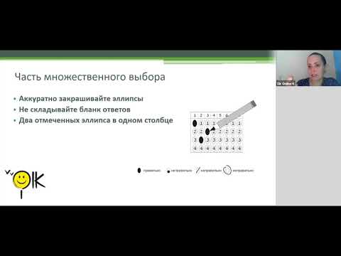 Видео: Инструктаж перед психометрическим тестом для сдающих экзамен в 2020 году