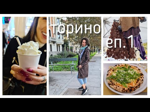 Видео: Room Tour Shopping Какво взимам Колко струва в Торино Фестивал на Шоколада