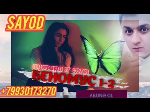 Видео: БЕНОМУС1-2 💥ДУХТАРИ 17 СОЛА ОХИР КЕРУМ ДА НОМУСТОН ПАХ АНАИРА РЕП МЕГАН 2024