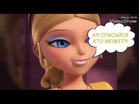 Видео: комикс леди баг и кот нуар / ошибка мастера фу/ 3 часть