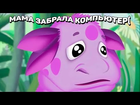 Видео: МУД ЛУНТИК