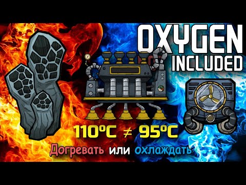 Видео: Oxygen Not Included Эксперимент - стоит ли нагревать пар или лучше сразу остужать