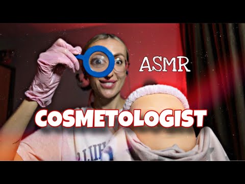 Видео: ASMR COSMETOLOGIST. АСМР КОСМЕТОЛОГ.ASMR COSMETOLOGY.ASMR RELAXATION.АСМР РЕЛАКС