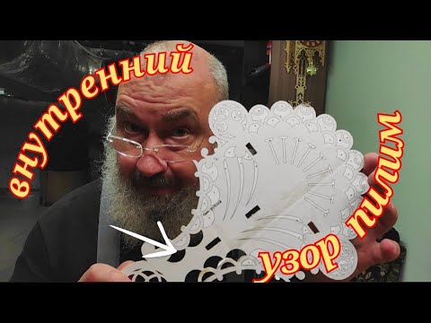 Видео: Выпиливание внутреннего узора , ручной лобзик , как выпиливать внутренние отверстия
