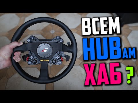 Видео: SIMAGIC Neo X Hub * ОБЗОР: Самый Тихий Основательный Доделанный Хаб для Рулевых Колес и Штурвалов ?!