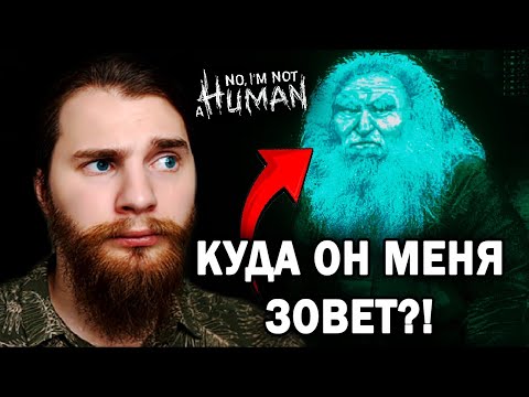 Видео: НЕУЖЕЛИ ЭТО КОНЕЦ...  -  No, I'm not a Human №6