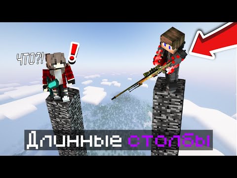 Видео: ВПЕРВЫЕ ИСПОЛЬЗОВАЛ ЧИТЫ НА БЕДРОКОВЫХ СТОЛБАХ В МАЙНКРАФТ!