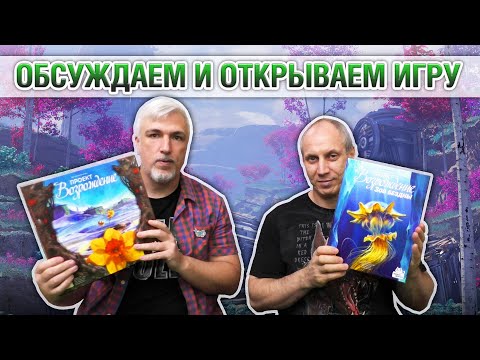 Видео: Знакомство с дополнением «ПРОЕКТ «ВОЗРОЖДЕНИЕ»: ЗОВ БЕЗДНЫ»