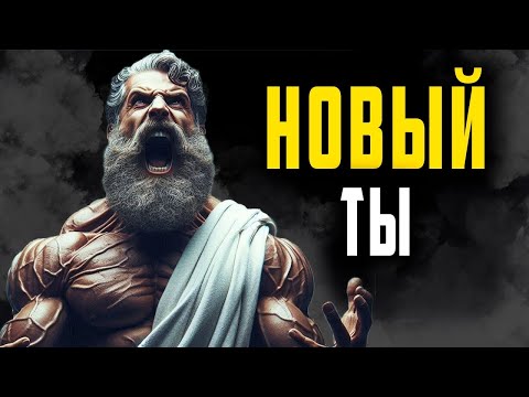 Видео: 12 принципов стоиков для НЕМЕДЛЕННОЙ ТРАНСФОРМАЦИИ ЖИЗНИ   Стоицизм