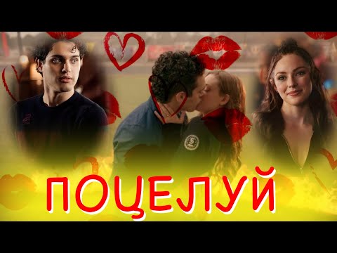 Видео: Хоуп и Лэндон   Поцелуй
