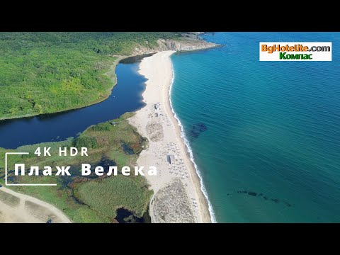 Видео: Плаж Велека - дрон видео 4k