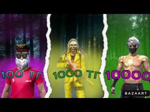 Видео: Құпия тәсілмен 100,1000,10000 теңгеге аккаунт сатып алдым✅||до конца қара😱