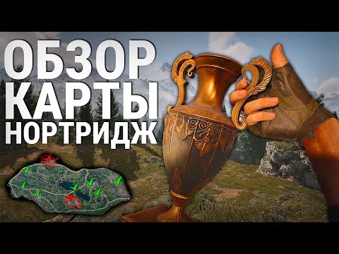 Видео: Полный обзор новой карты НОРТРИДЖ Arena Breakout Infinite