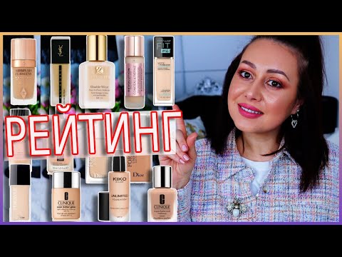 Видео: РЕЙТИНГ ТОНАЛЬНЫХ СРЕДСТВ ДЛЯ КОМБИНИРОВАННОЙ КОЖИ| Лучшие и худшие тональные