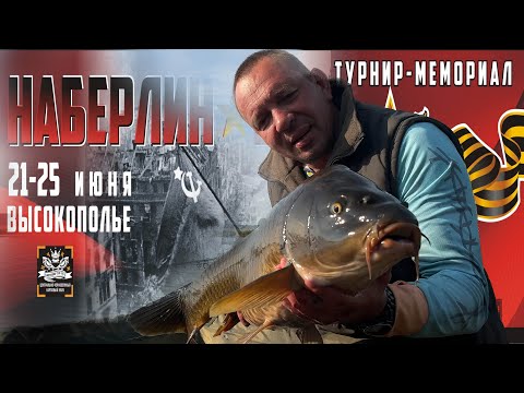 Видео: Битва рыболовных мастеров!" Комерческий турнир "На Берлин" Высокополье. Холодное лето 2023г.