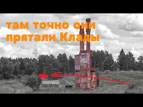 Видео: ВОКРУГ ОДНИ СТАРИННЫЕ ДЕРЕВНИ. ТАМ ТОЧНО МЫ НАЙДЕМ