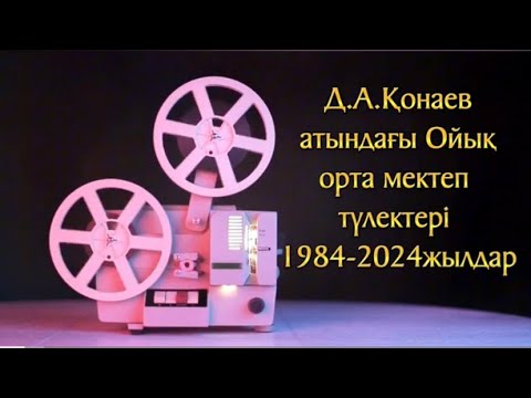 Видео: 40 жылдық кездесу. СЛАЙД ШОУ. Тапсырыс: 8 747 186 36 56