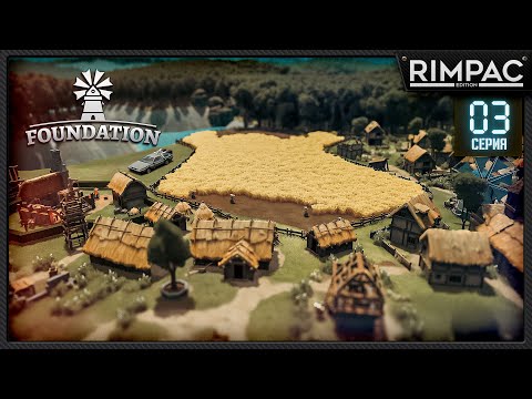 Видео: Foundation релиз! _ Новые горизонты с булочками _ часть 3