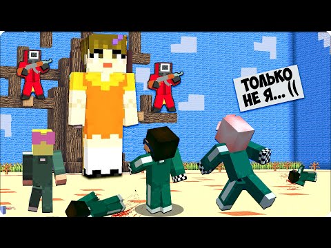 Видео: 🍪ИГРА В КАЛЬМАРА В МАЙНКРАФТ! 100% ТРОЛЛИНГ ЛОВУШКА ШЕДИ ЛЕСКА И НУБИК MINECRAFT Squid Game