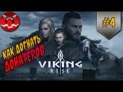 Видео: ГАЙД ПО ФИОЛЕТОВЫМ ГЕРОЯМ ч.2 ✪ Viking rise