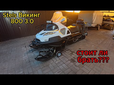 Видео: STELS VIKING 800 3.0 CVTech мое мнение!