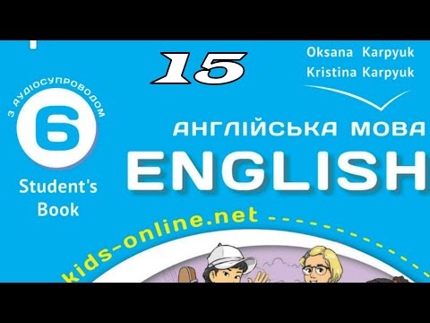 Видео: NEW!!! Карпюк 6 НУШ Unit 1 Back to School. Grammar Search c. 15 Student's Book✅ Відеоурок