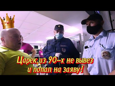 Видео: Царек из 90-х не вывез и попал на заяву!