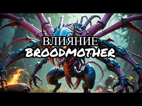 Видео: VALVE Убрали РАПИРУ из DOTA из-за этой BROODMOTHER