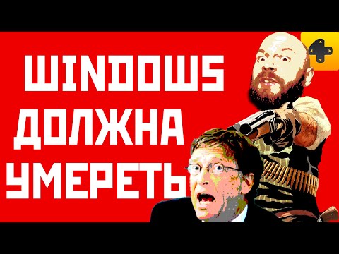 Видео: ИгроСториз: Windows должна умереть. Apple vs Microsoft, ARM vs x86, смартфоны против ПК!