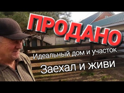 Видео: Продавался дом мечты// Жилье под сдачу// Готовый бизнес