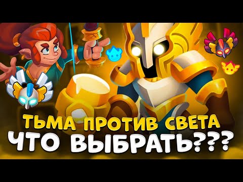 Видео: Rush Royale | Темный инквизитор или светлый ? | Тестируем таланты на инквизиторе
