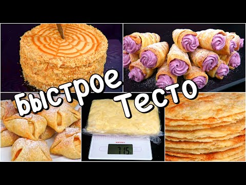 Видео: ЛЕНИВОЕ СЛОЕНОЕ ТЕСТО без заморочек Проще простого Быстрый рецепт Люда Изи Кук тесто для выпечки