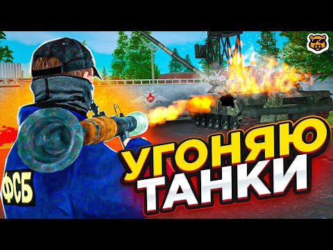 Видео: УГНАЛ ТАНК И ....