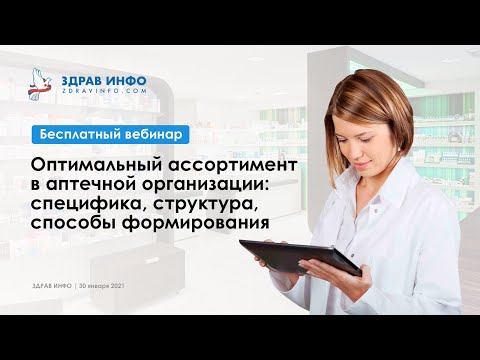 Видео: Основы аптечного мерчандайзинга