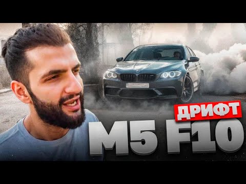 Видео: РАВШАН И СТИЛ ШУМЯТ В ГРУЗИИ НА BMW M5 F10 РЕНАТКО !🏁| ДРИФТ НА БОЛЬШОМ ТРЕКЕ !