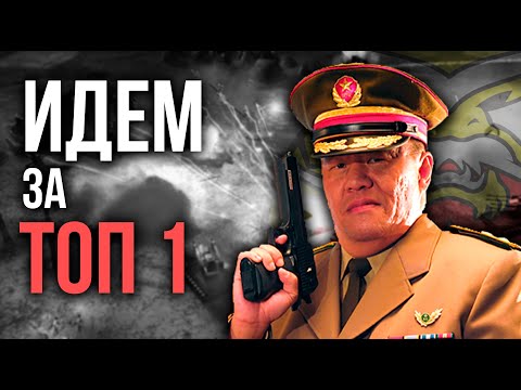 Видео: В ПОГОНЕ ЗА ТОП-1 ЛАДДЕРА!!! ПРОФЕССИОНАЛЬНЫЙ ГЕЙМПЛЕЙ 1v1!! - Generals Zero Hour