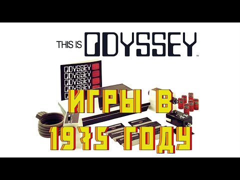 Видео: Консоль Magnavox odyssey 1973 - 1975 года Гребцов вещает