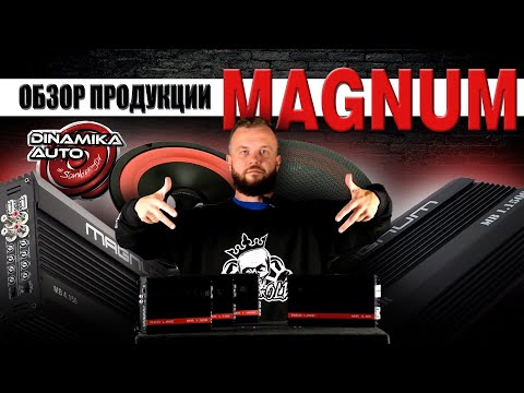 Видео: Обзор вновь появившегося в нашем магазине бренда Magnum Mobile