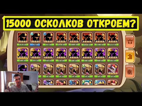 Видео: 10К ЭЛИТНЫХ ОСКОЛКОВ! 4К СВЕТА/ТЬМЫ! МАСШТАБНОЕ ОТКРЫТИЕ! Idle Heroes