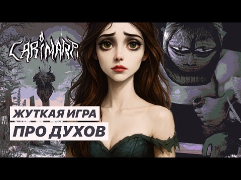 Видео: CARIMARA ГОВОРЮ С ДУХАМИ ЧЕРЕЗ КАРТЫ | Beneath the Forlorn Limbs #1