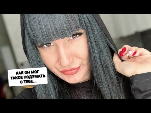 Видео: ПОКА ТЫ МОЛЧАЛА, У НЕГО ПОЯВИЛИСЬ ТАКИЕ МЫСЛИ НАСЧЕТ ТЕБЯ, О КОТОРЫХ ЛУЧШЕ НИКОГДА НЕ РАССКАЗЫВАТЬ
