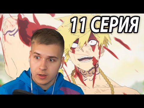 Видео: Дэнжи Карает! | Адский Рай 11 серия | Реакция на аниме