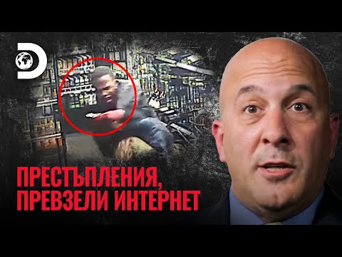 Видео: Стрелба в магазин | Престъпления, превзели интернет