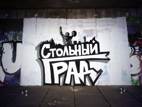 Видео: Стольный Град Ярмак весь альбом