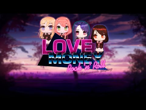 Видео: Love, Money, Rock'n'Roll: Краткий разбор