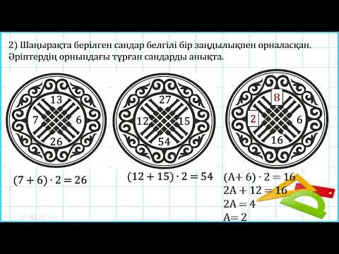 Видео: Алтын сақа 11- сабақ Бұл сабақта ұлттық құндылыққа бағытталған есептер қарастырылған